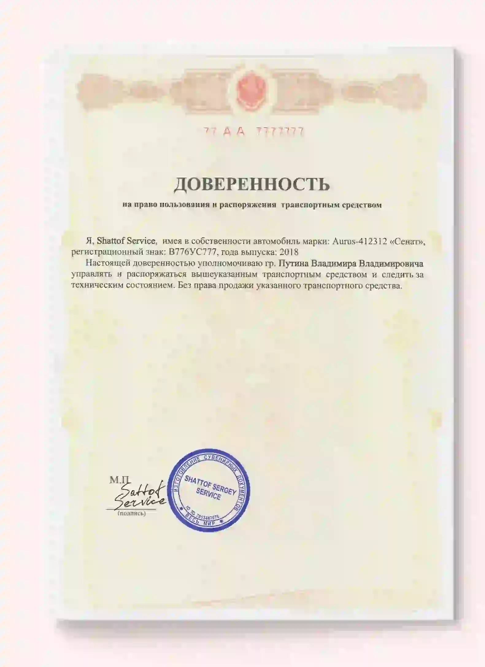 Оформить доверенность